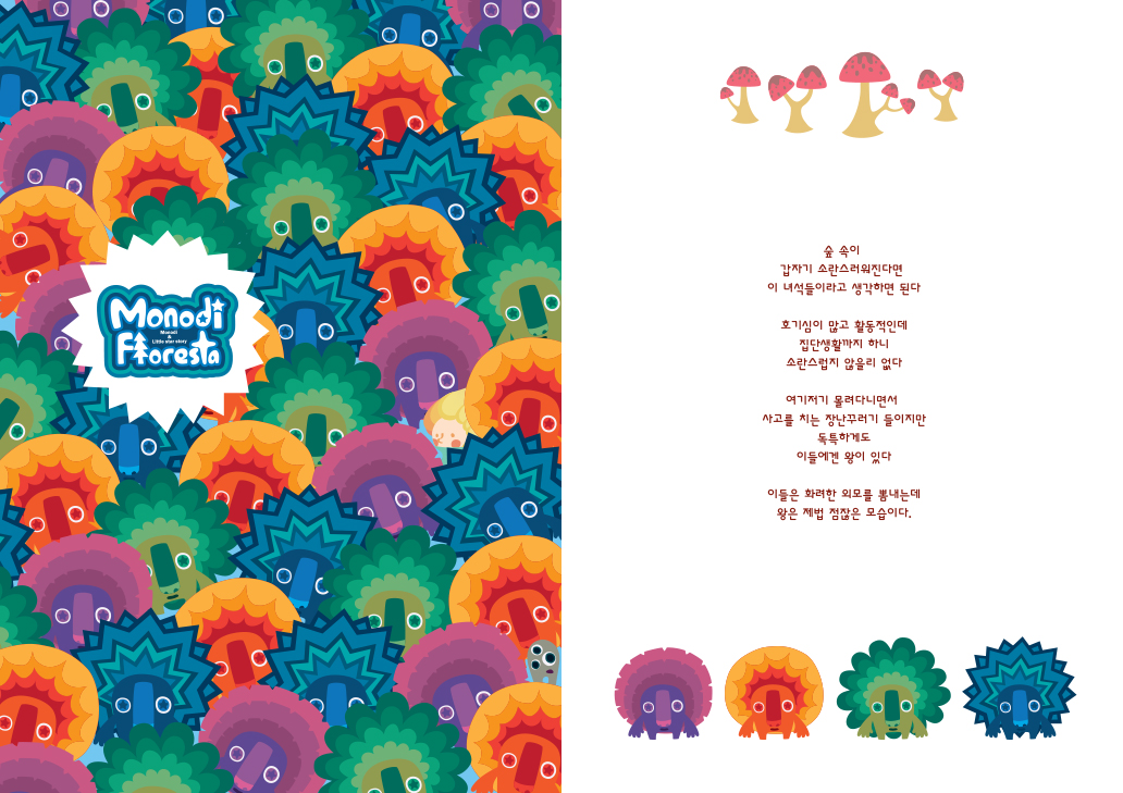 MONODY FLORESTA / DCIA 김상철15