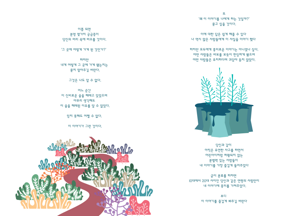 MONODY FLORESTA / DCIA 김상철4