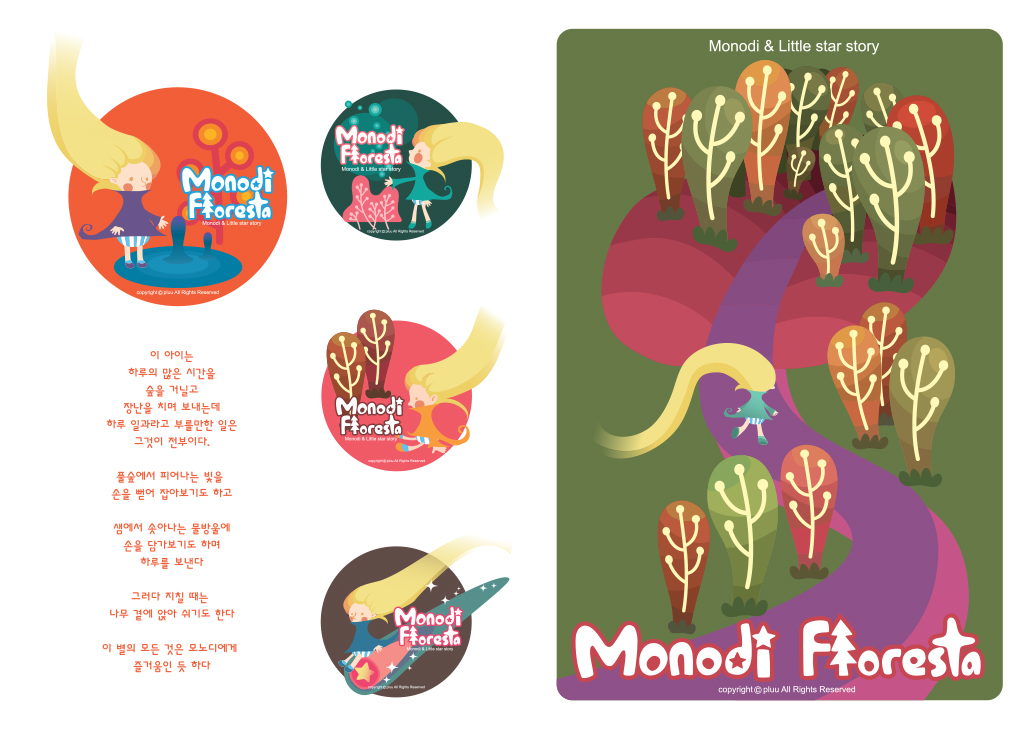 MONODY FLORESTA / DCIA 김상철7