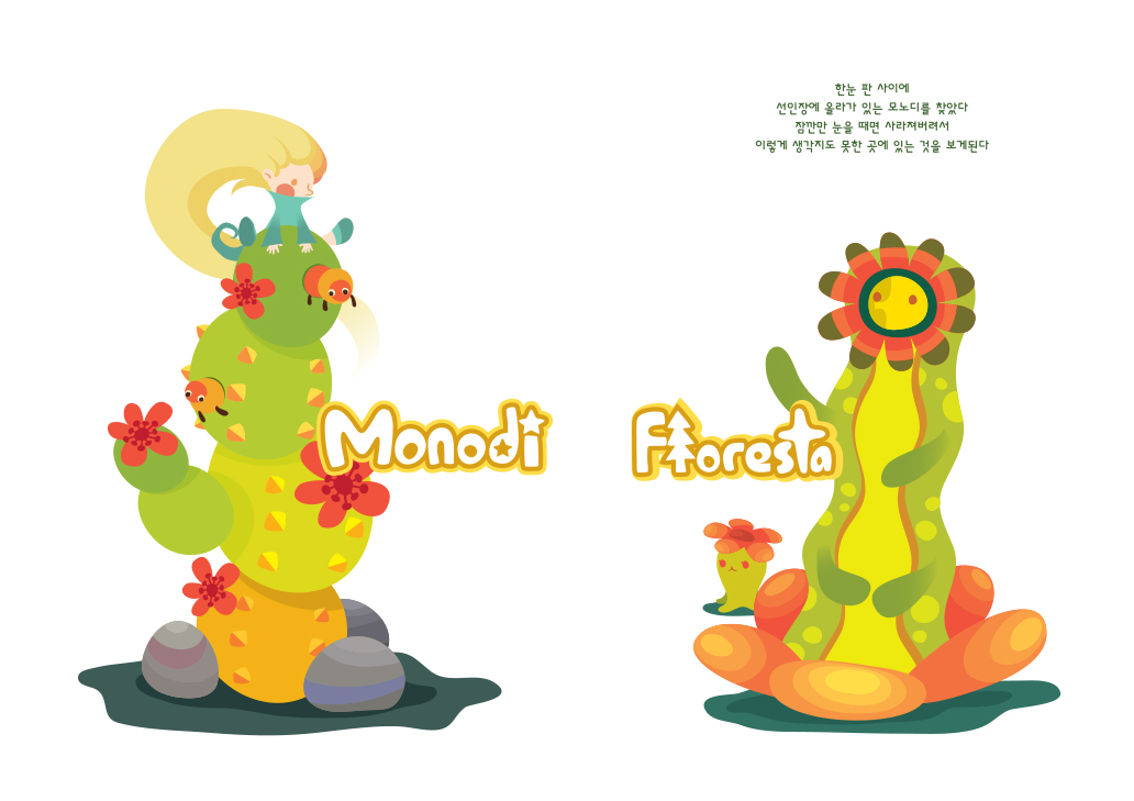 MONODY FLORESTA / DCIA 김상철8