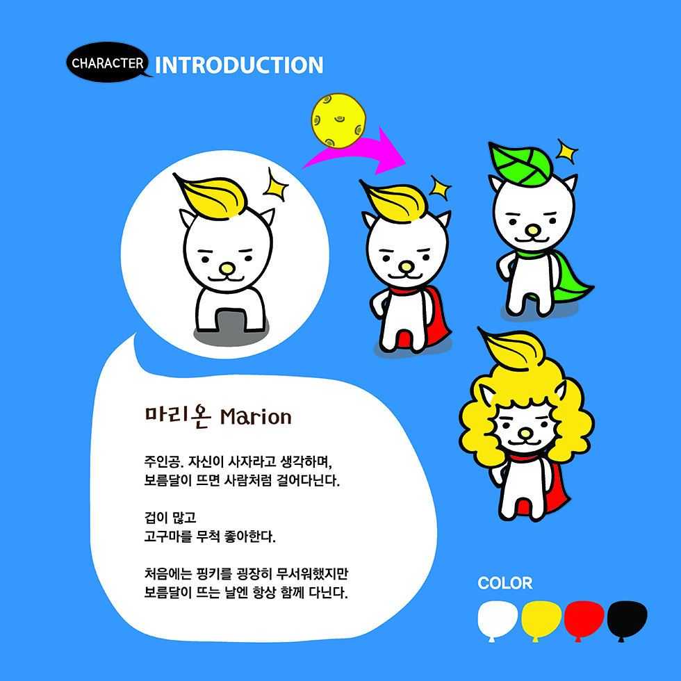 꿈 많은 강아지 마리온 / DCIA 박옥경15