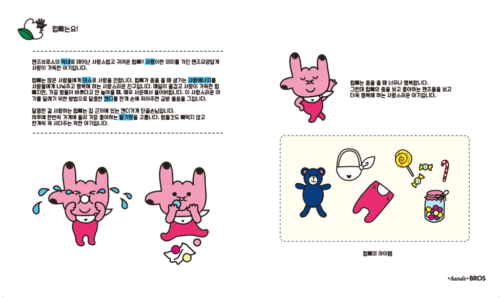 핸즈브로스 / DCIA 김세진18
