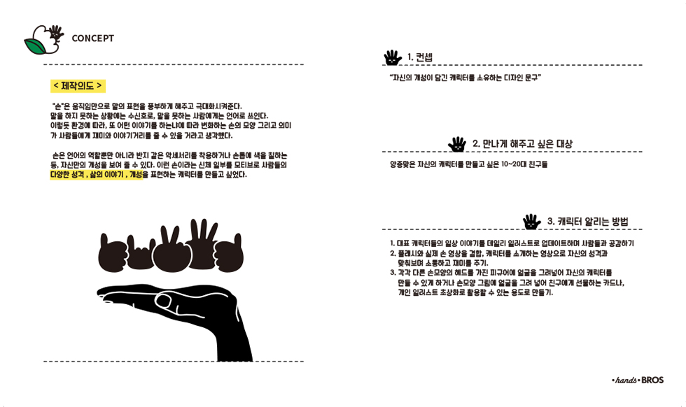 핸즈브로스 / DCIA 김세진4