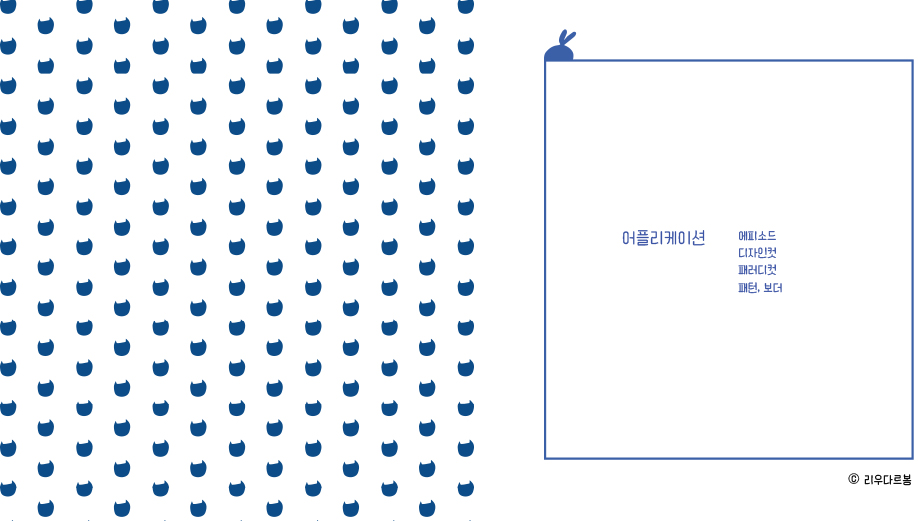 리우다르봉 / DCIA 류연정11