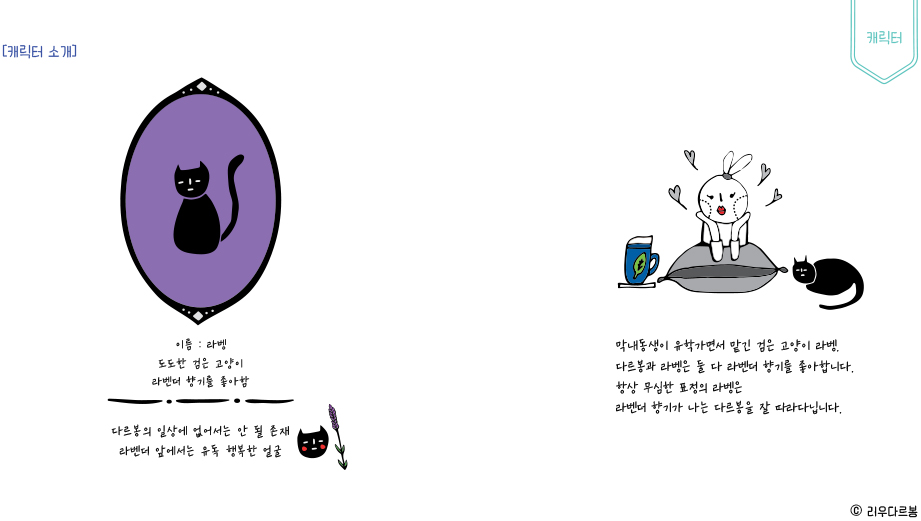 리우다르봉 / DCIA 류연정7