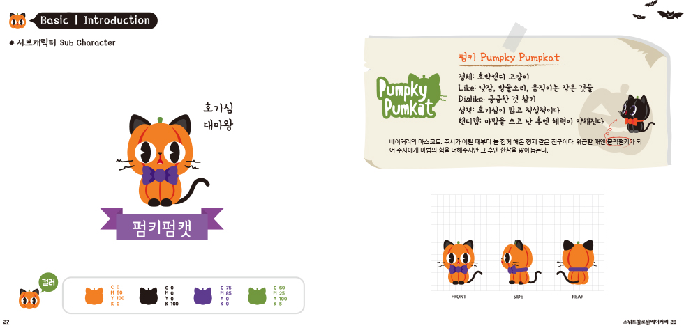 스위트할로윈 / DCIA 서승아14