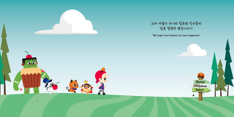 스위트할로윈 / DCIA 서승아3