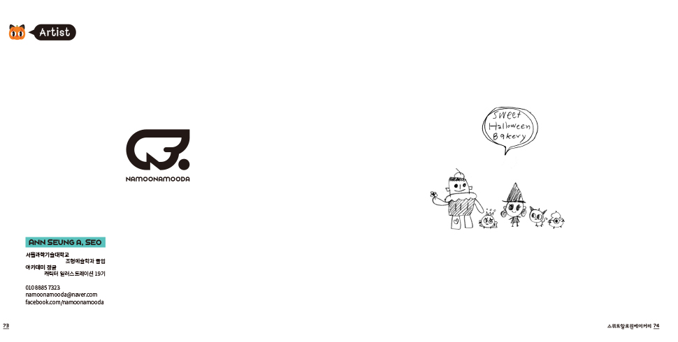 스위트할로윈 / DCIA 서승아37