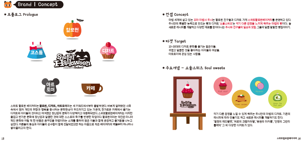 스위트할로윈 / DCIA 서승아7