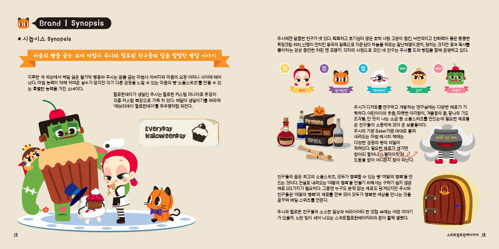 스위트할로윈 / DCIA 서승아8