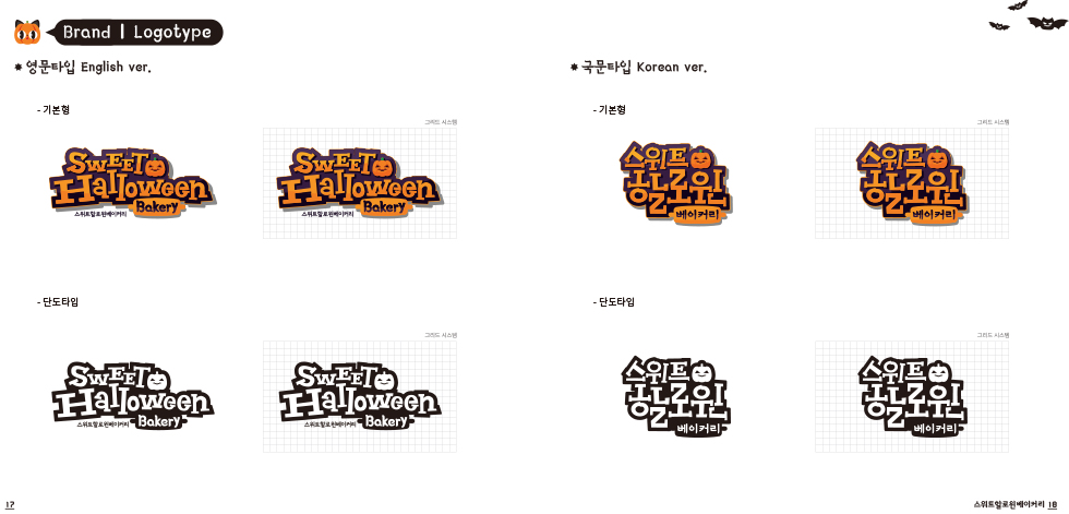 스위트할로윈 / DCIA 서승아9