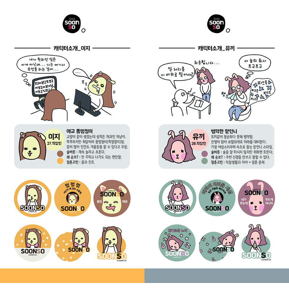 순쏘24시 / DCIA 이지연7