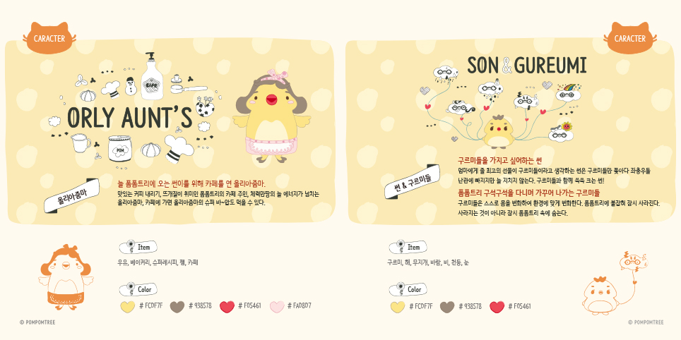 폼폼트리 / DCIA 임경화20