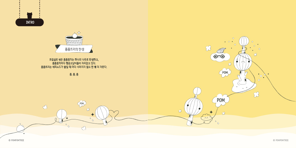 폼폼트리 / DCIA 임경화7