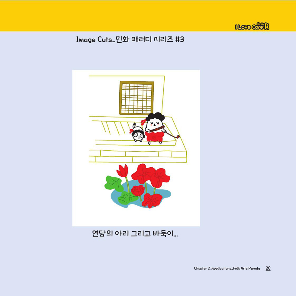 I love core R / DCIA 이은미22