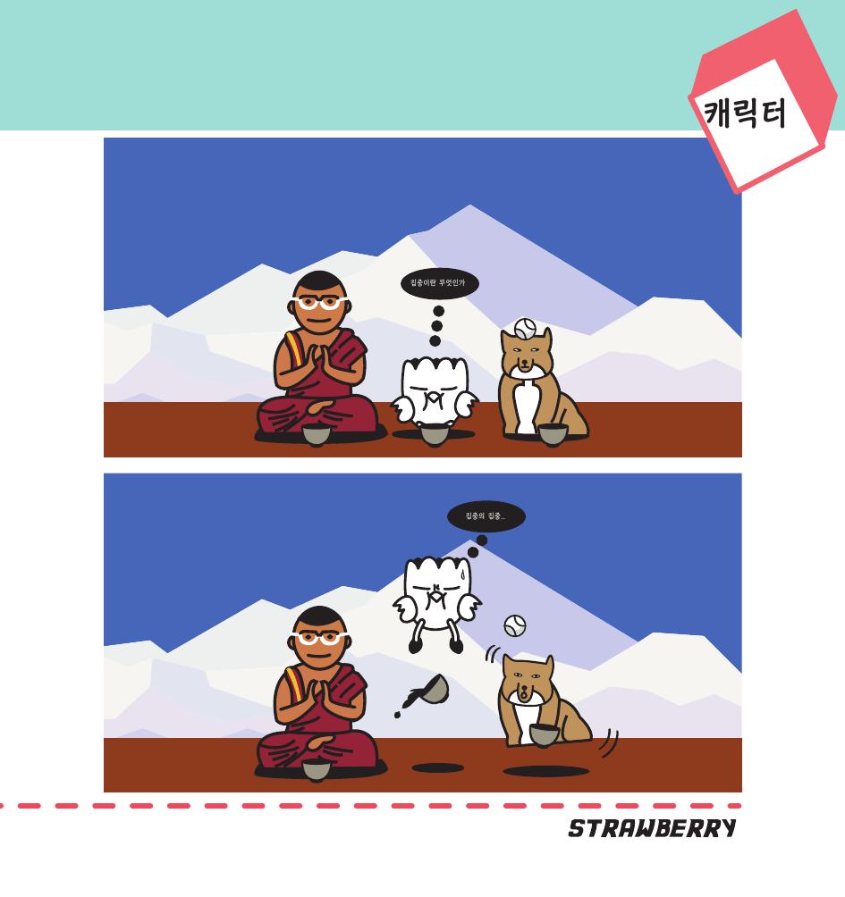 스트로베리 / DCIA 김진24