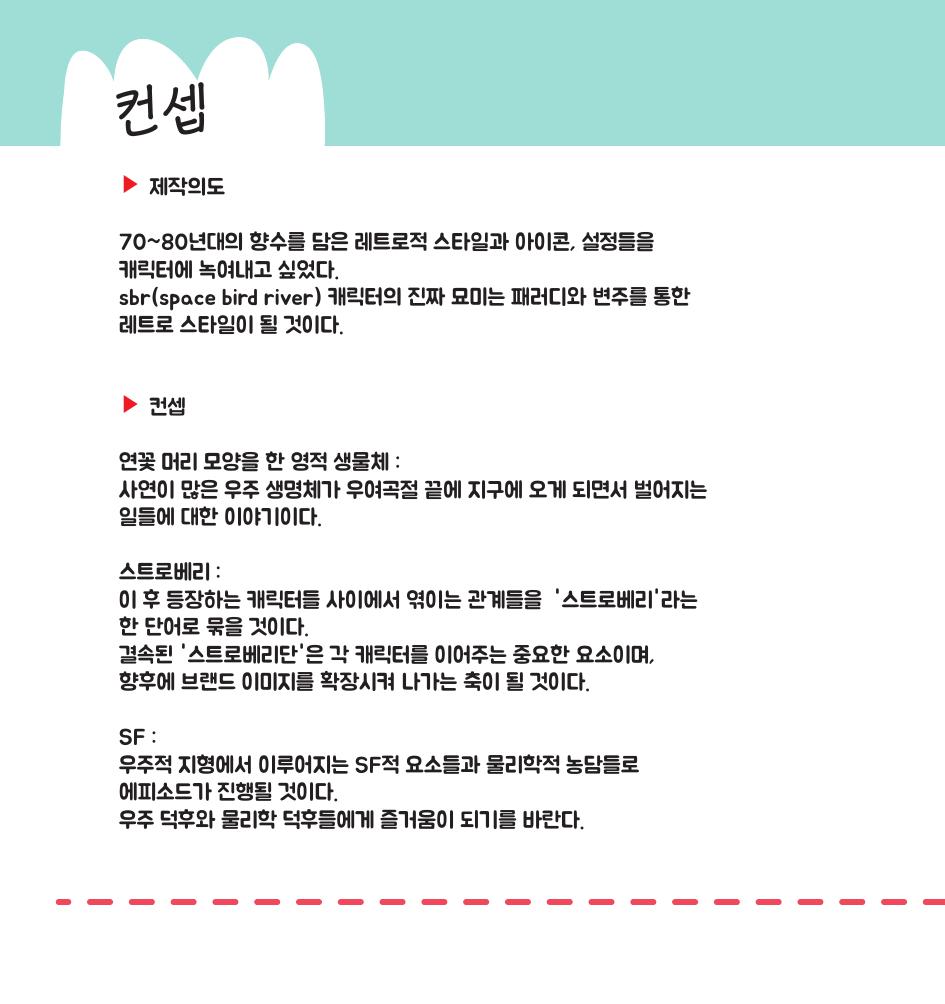 스트로베리 / DCIA 김진7