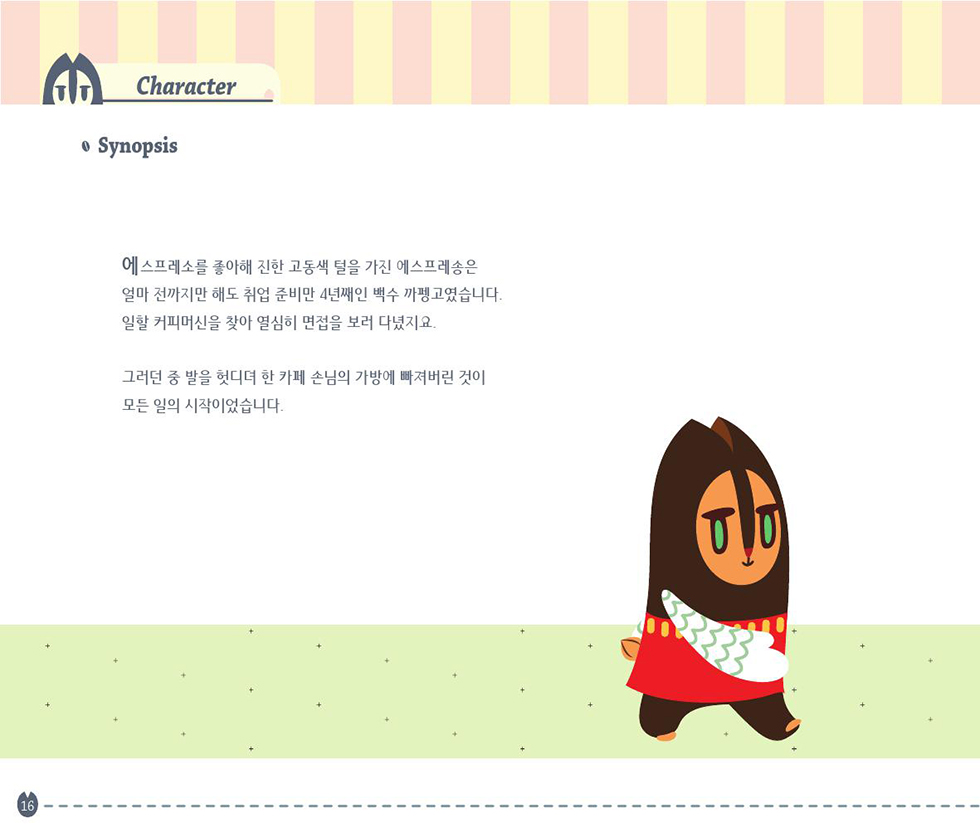 COFFEEMATE CAFFENGO / DCIA 이현정17