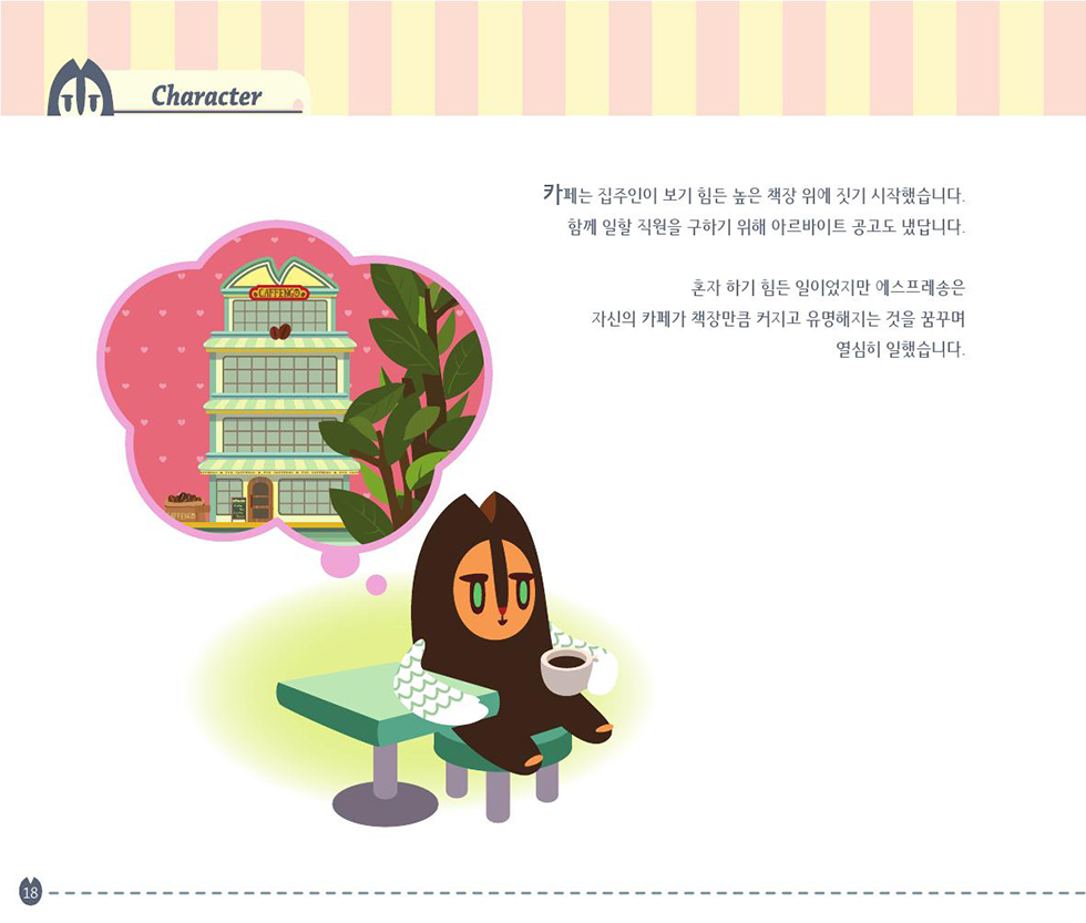 COFFEEMATE CAFFENGO / DCIA 이현정19