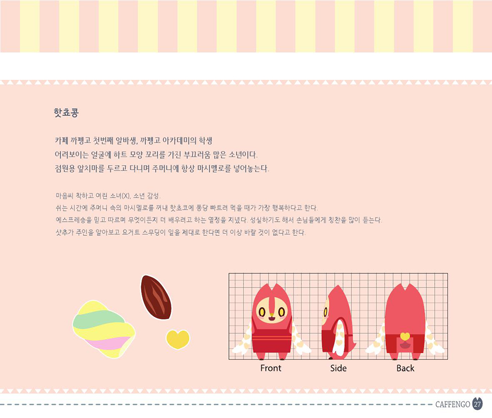 COFFEEMATE CAFFENGO / DCIA 이현정28