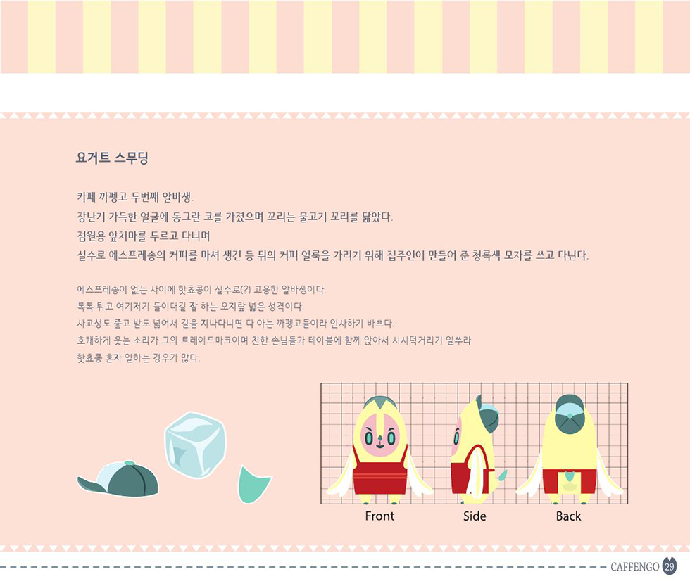 COFFEEMATE CAFFENGO / DCIA 이현정30