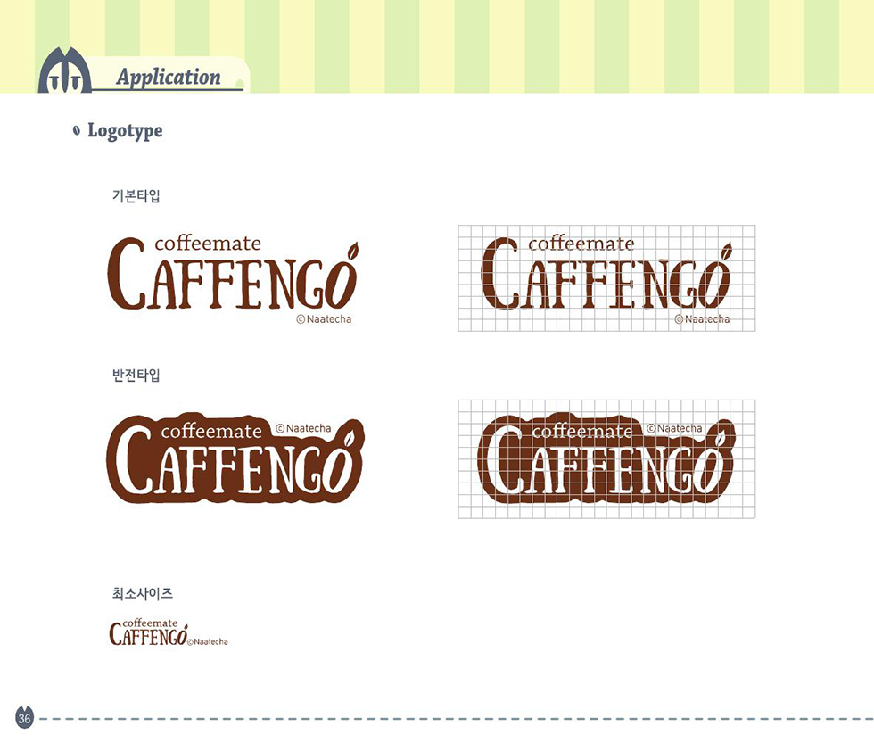 COFFEEMATE CAFFENGO / DCIA 이현정37
