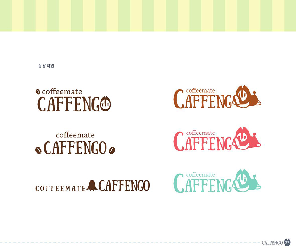 COFFEEMATE CAFFENGO / DCIA 이현정38