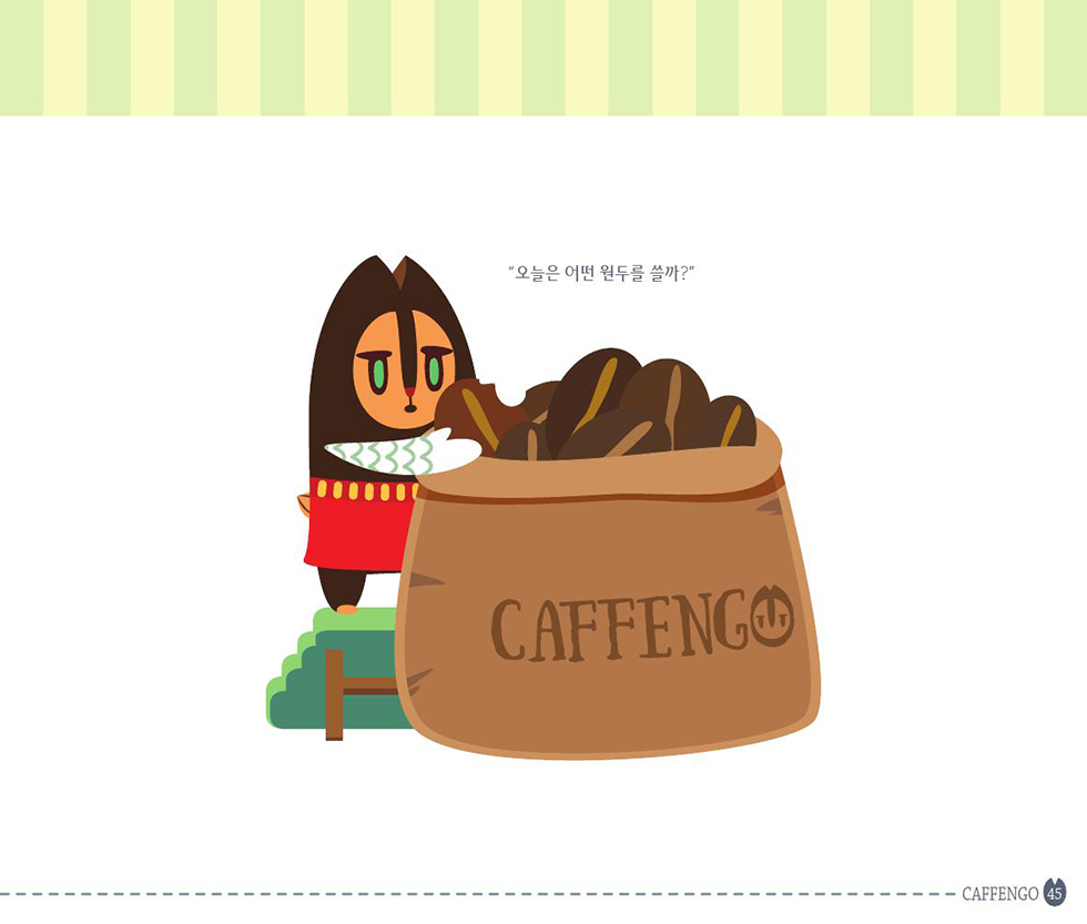COFFEEMATE CAFFENGO / DCIA 이현정46
