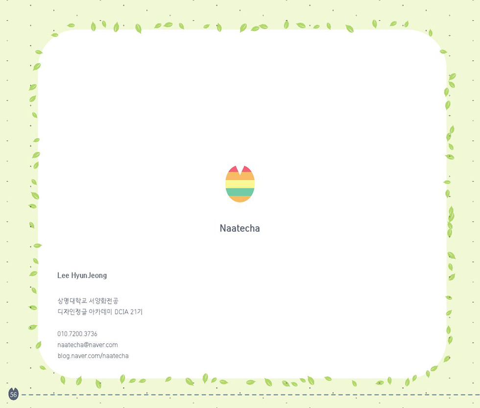 COFFEEMATE CAFFENGO / DCIA 이현정57