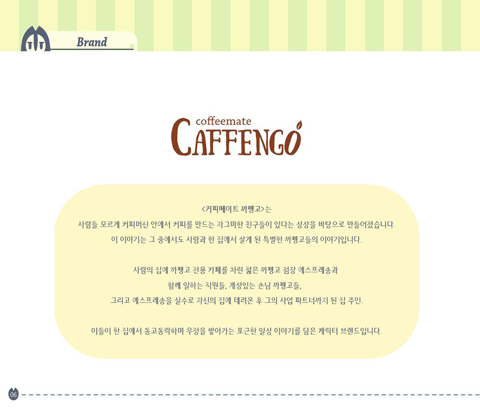 COFFEEMATE CAFFENGO / DCIA 이현정7