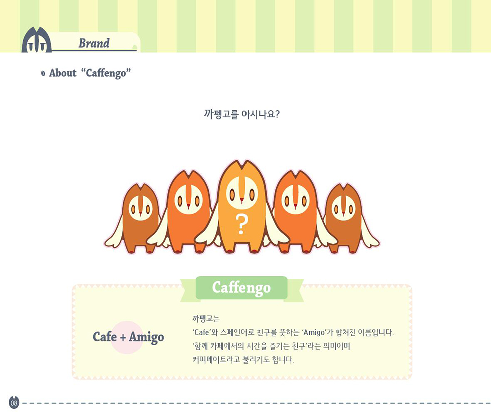 COFFEEMATE CAFFENGO / DCIA 이현정9