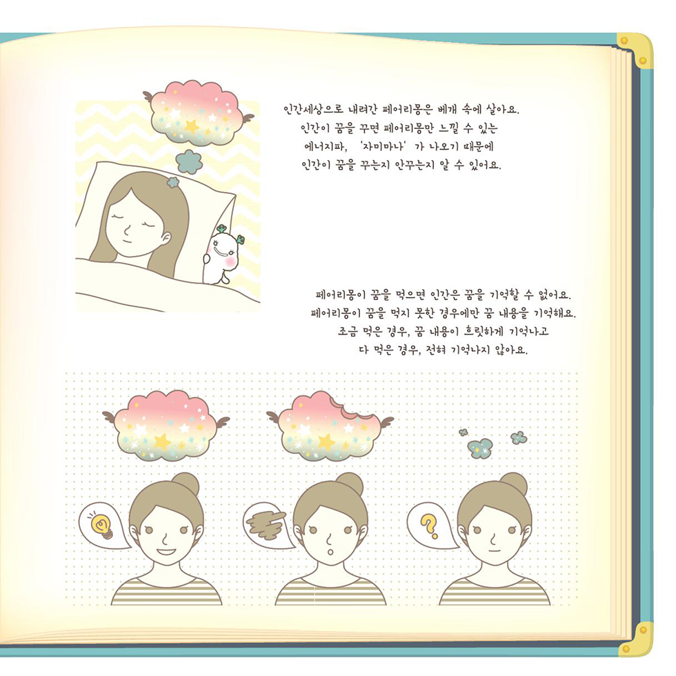 페어리몽 / DCIA 한은희10