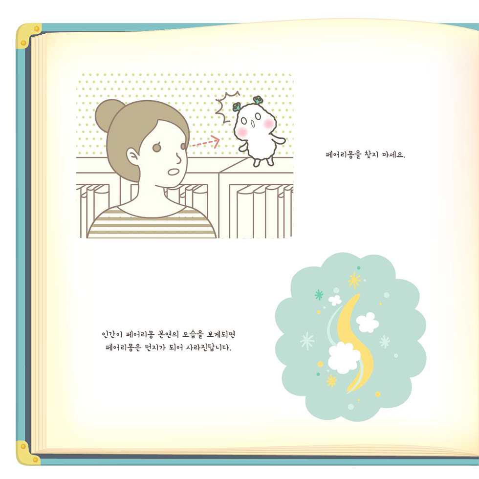 페어리몽 / DCIA 한은희11