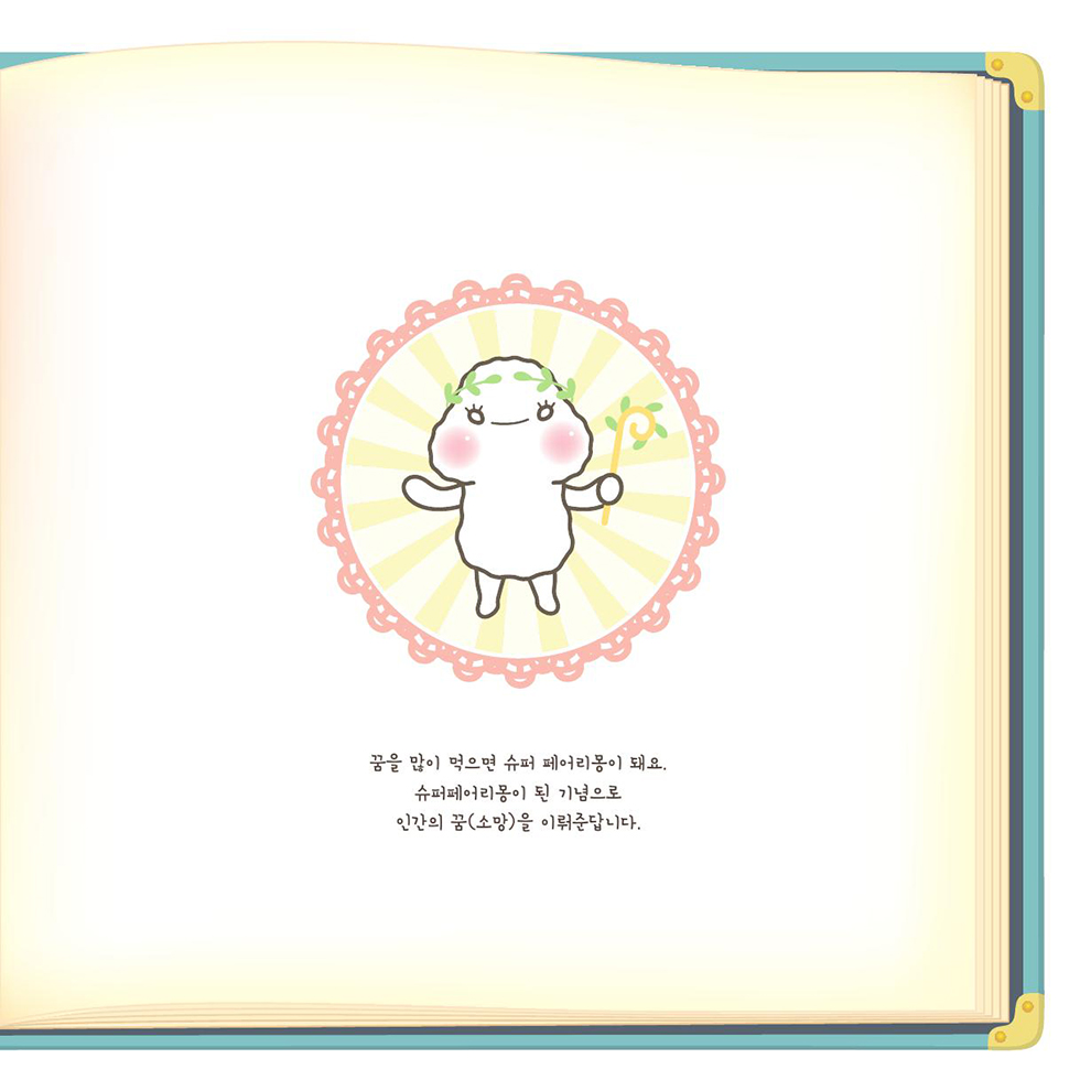 페어리몽 / DCIA 한은희14