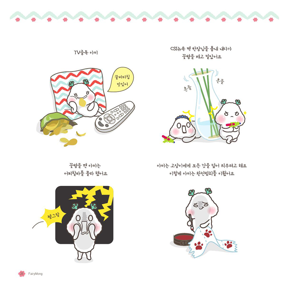 페어리몽 / DCIA 한은희27