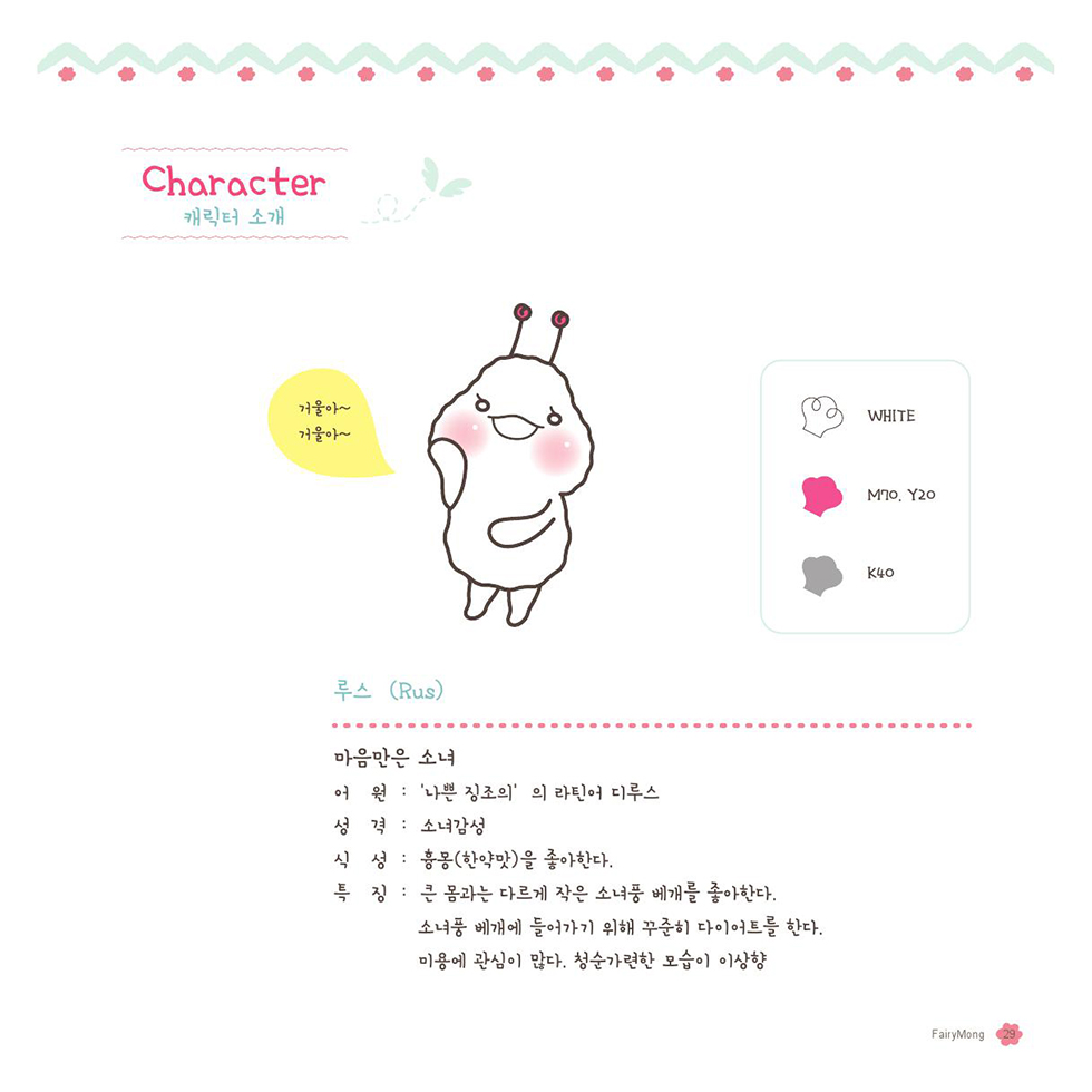 페어리몽 / DCIA 한은희30