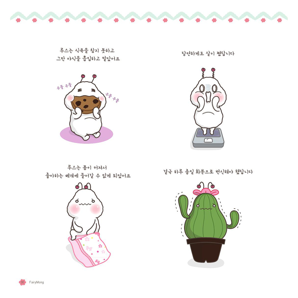 페어리몽 / DCIA 한은희31