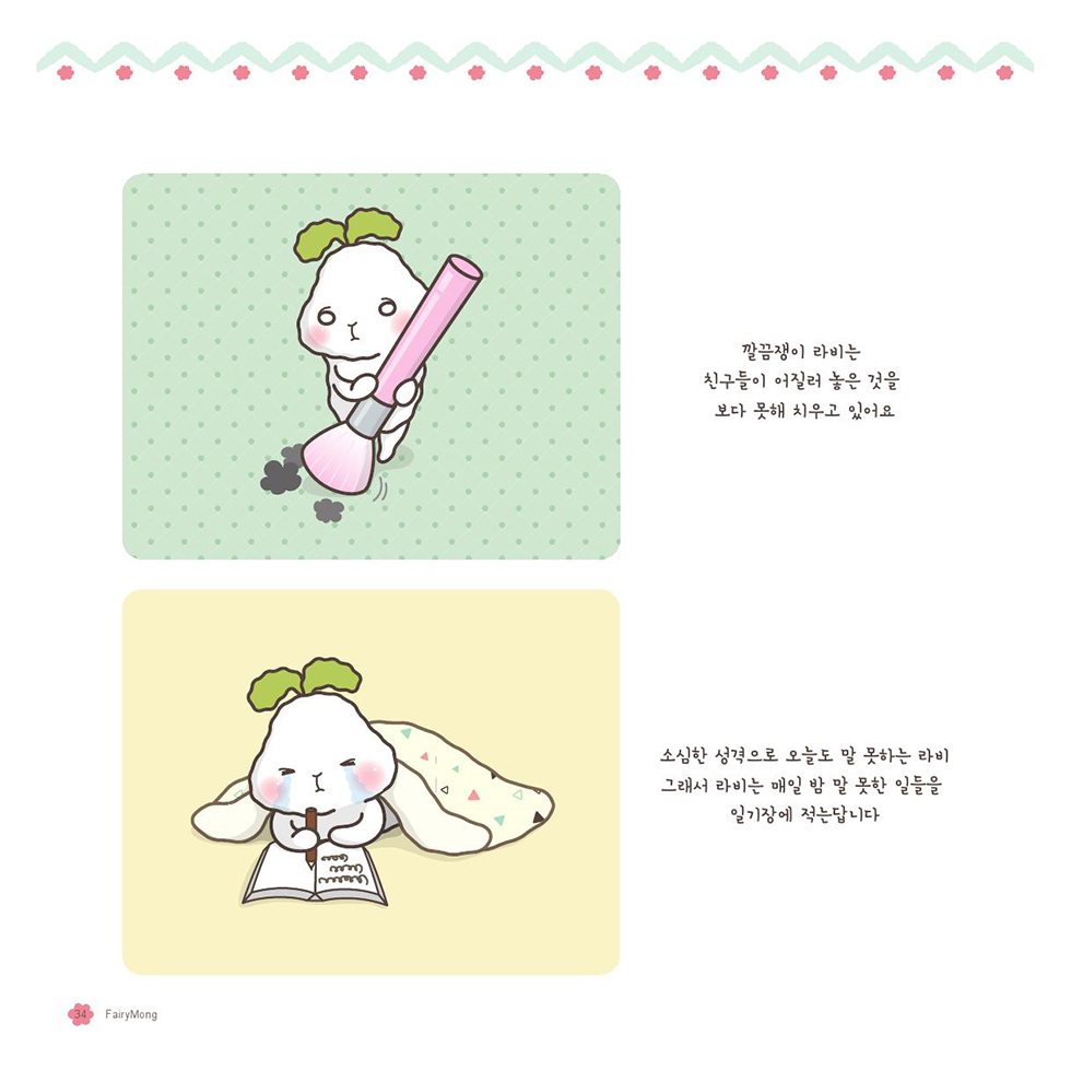 페어리몽 / DCIA 한은희35
