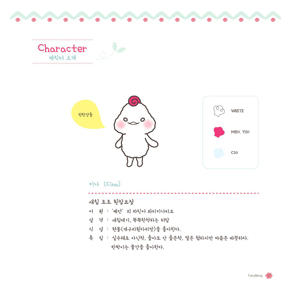 페어리몽 / DCIA 한은희38