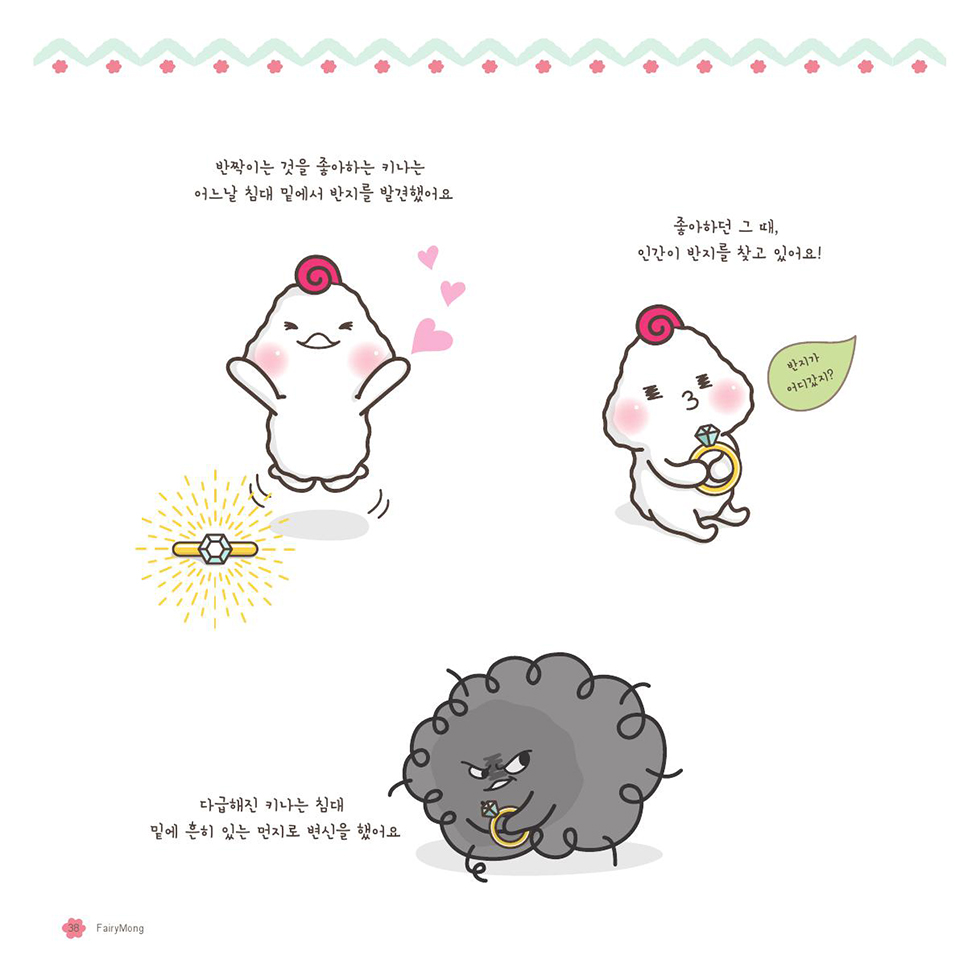 페어리몽 / DCIA 한은희39