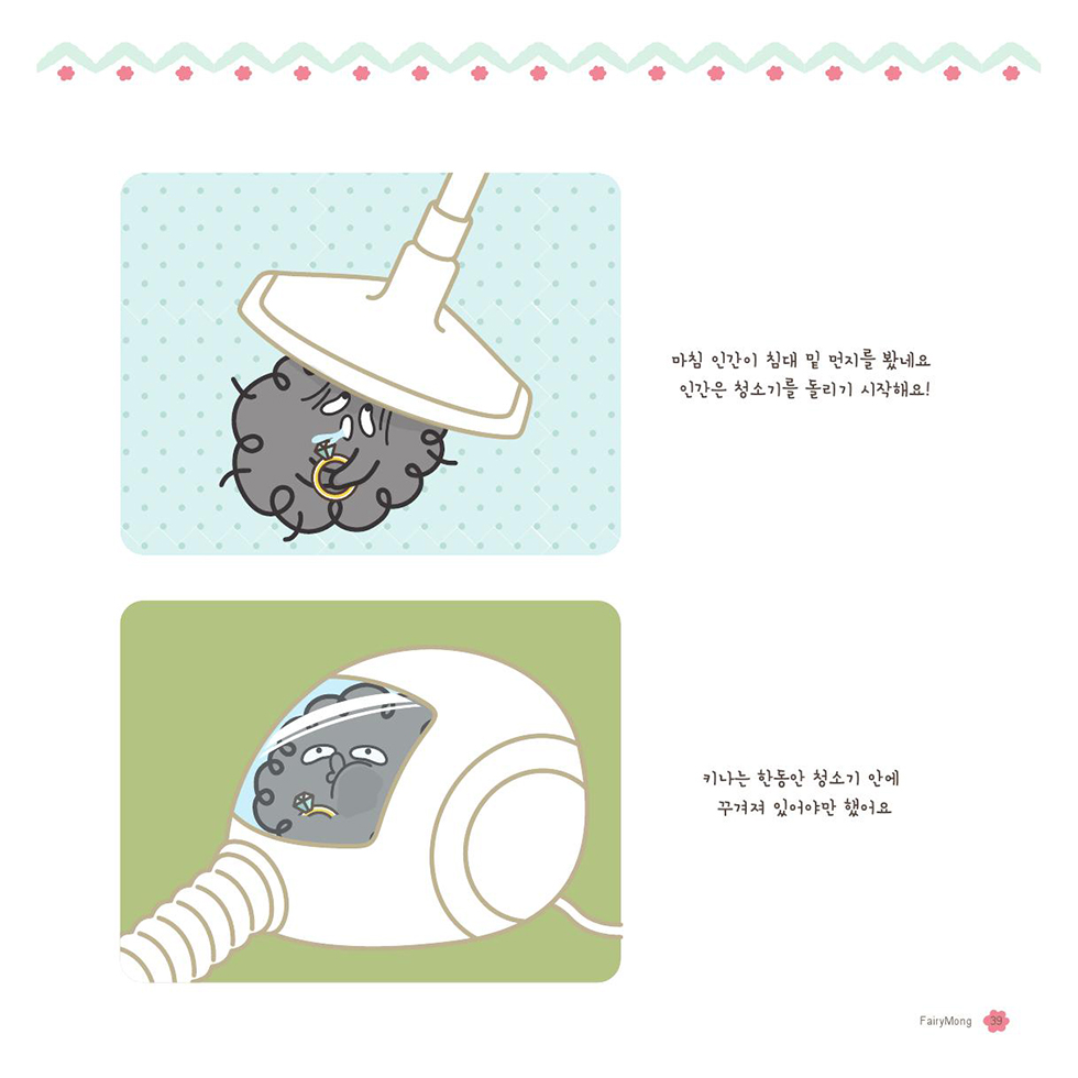 페어리몽 / DCIA 한은희40