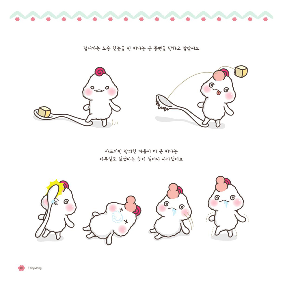 페어리몽 / DCIA 한은희41