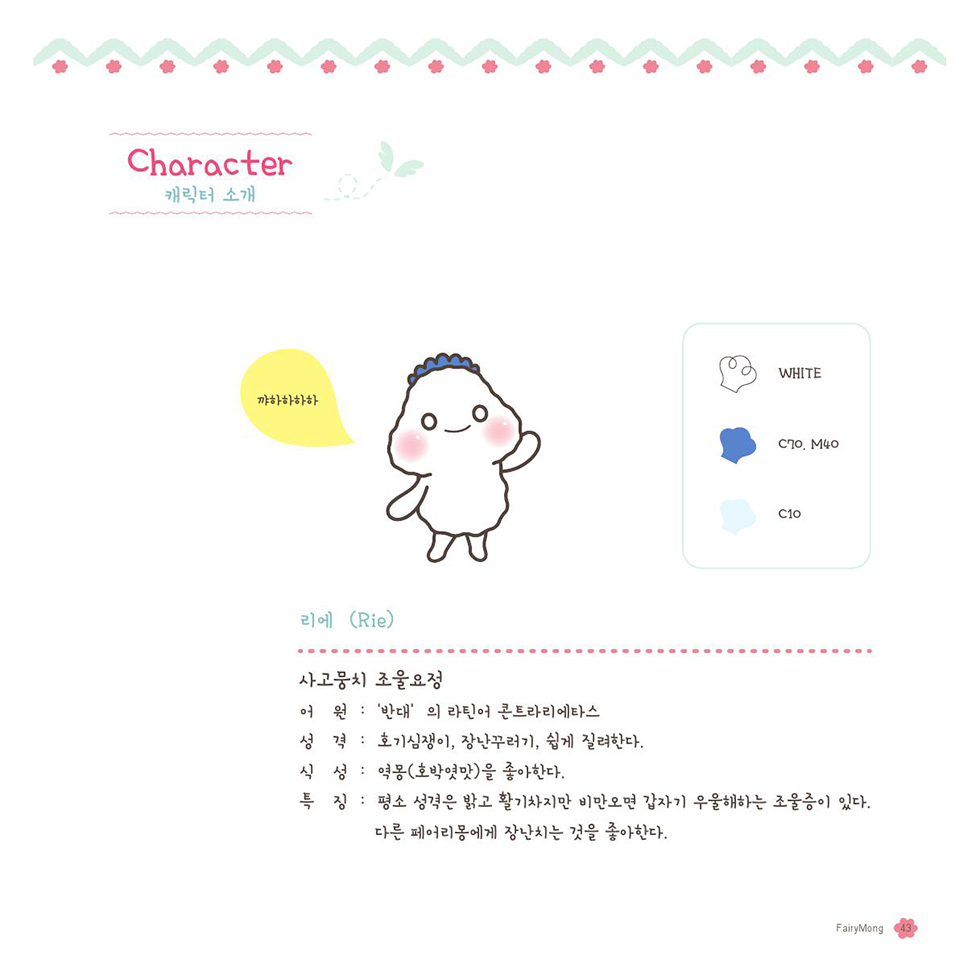 페어리몽 / DCIA 한은희44