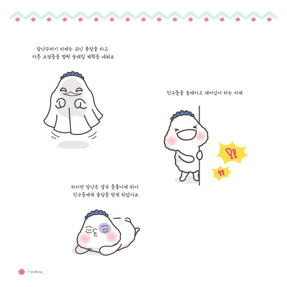 페어리몽 / DCIA 한은희45