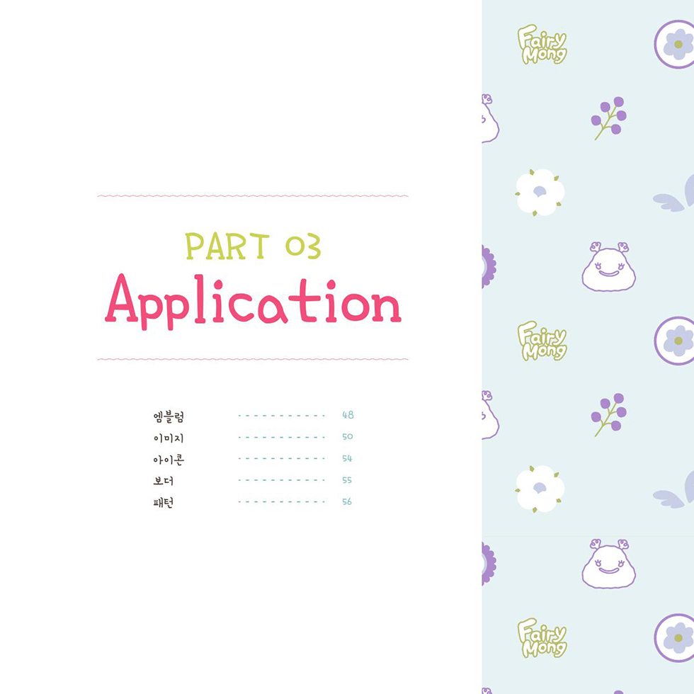 페어리몽 / DCIA 한은희47