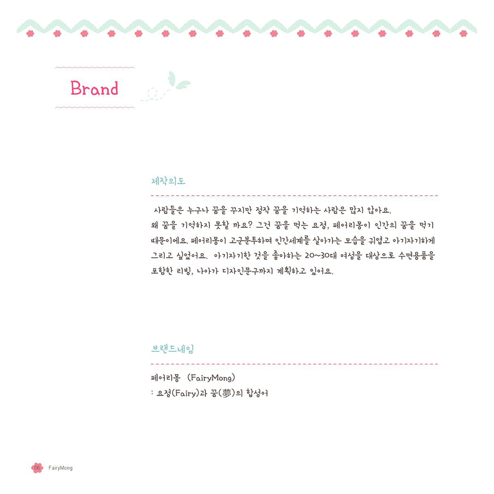 페어리몽 / DCIA 한은희7