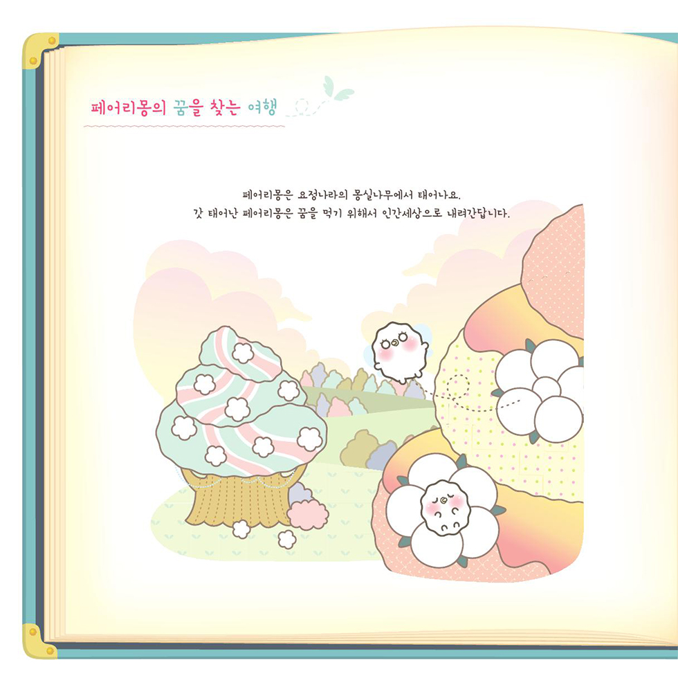 페어리몽 / DCIA 한은희9