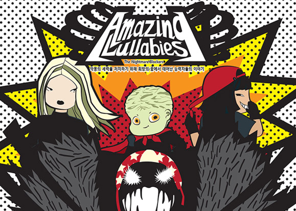 Amazing Lullabies / DCIA 김소영