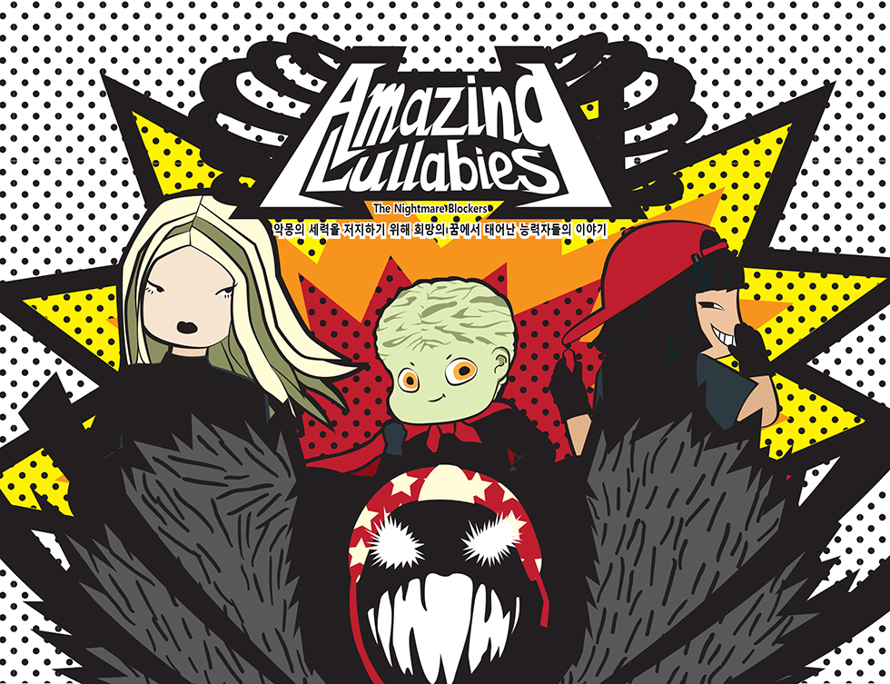 Amazing Lullabies / DCIA 김소영1