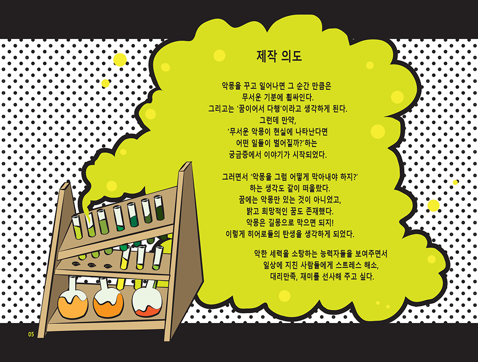 Amazing Lullabies / DCIA 김소영5
